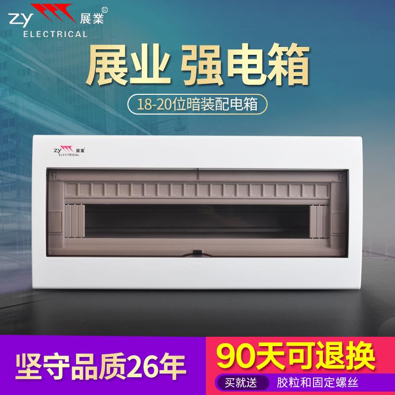 展业明暗装配电箱家用2-20位照明室内布线开关箱20回路配电箱空开