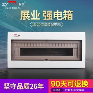 展业明暗装配电箱家用2-20位照明室内布线开关箱20回路配电箱空开