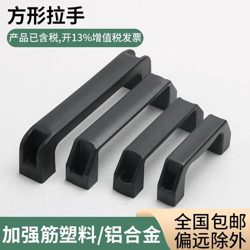 LS522铝合金方形拉手90/120ABS工业手柄尼龙明装把手柜门塑料提手