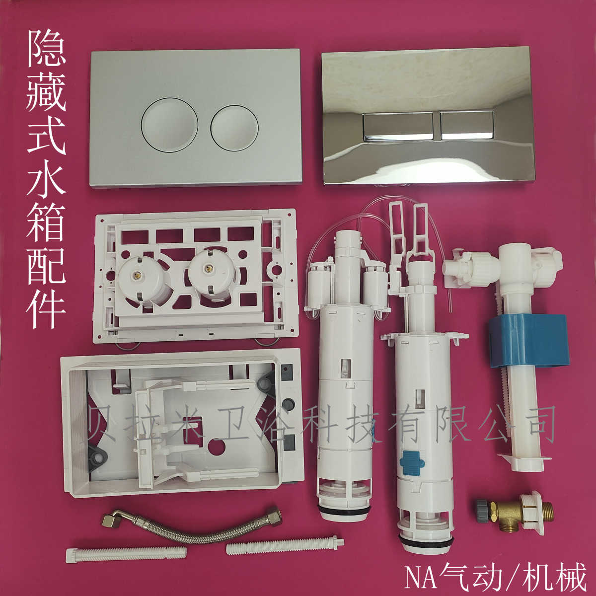 气动隐藏入墙式壁挂马桶水箱配件蹲便面板按钮进水排水出水阀封板