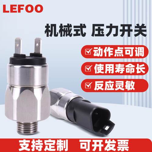 LF708 润滑泵压力开关 油压液压机高压刹车机械压力开关