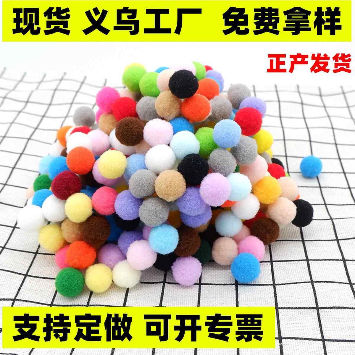 现货高弹毛球彩色涤纶毛绒球大小圣诞毛毛球diy配件手工玩具辅料