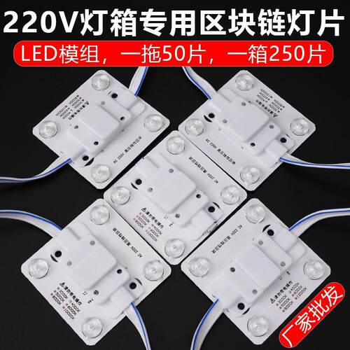 广告灯箱led光源区块链灯220v漫反射灯片模块软膜天花吊顶灯专用