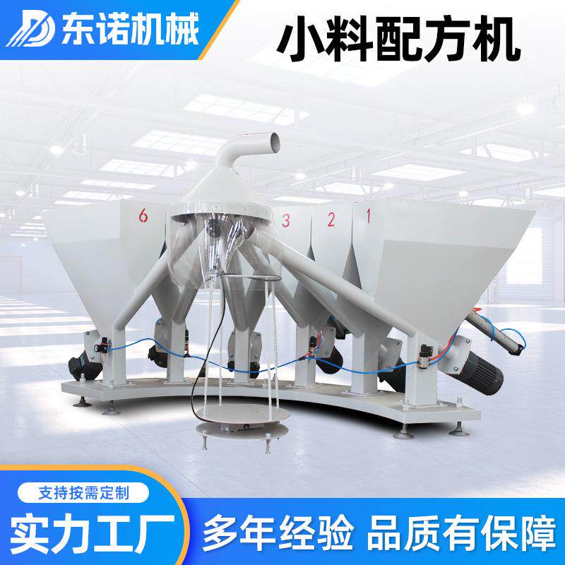 全自动小料配方机螺旋称重配料机PLC计量称重系统厂家混合机