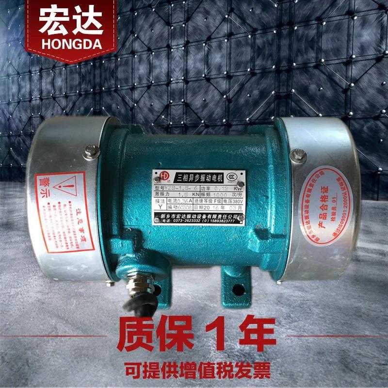 YZS-1.5-6振动电机380V/0.12W宏达小型六级三相异步震打器图片