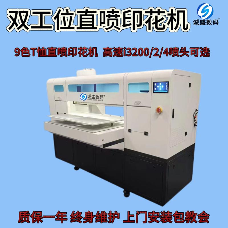 双工位DTG打印机卫衣t恤印花印刷机数码纺织直喷机器厂家直销