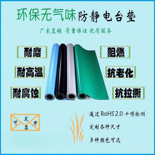 广炎防静电胶板PVC防静电台垫维修桌垫耐高温耐酸碱环保2MM厚定制