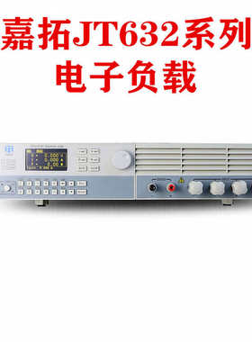 负载仪直流电子240ajt6322a1/2kw负载/高性能150v嘉电子可编程拓.