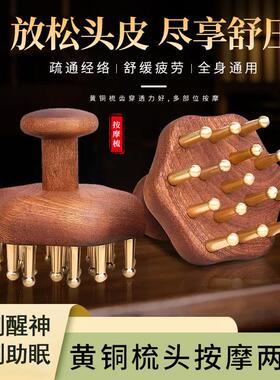 正品黄铜络经络刷部头疏通经失通眠脱发通中焦全身用带脉按摩刮痧
