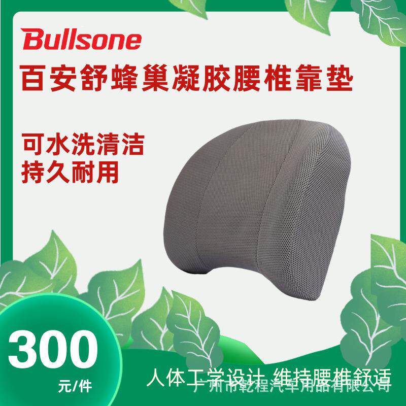 劲牛王Bullsone汽车车载坐垫百安舒凝胶坐垫蜂窝凝胶便携式