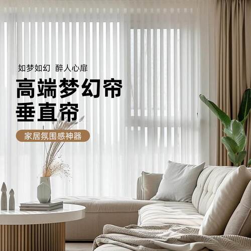 氛围感梦幻窗帘电动智能阳台客厅窗帘遮光垂直帘手动竖百叶白纱帘