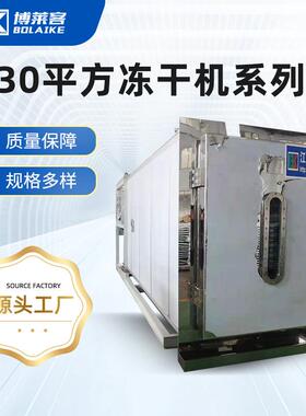300千克方形宠物食品果蔬真空冻干机设备中型真空冷冻干燥机器