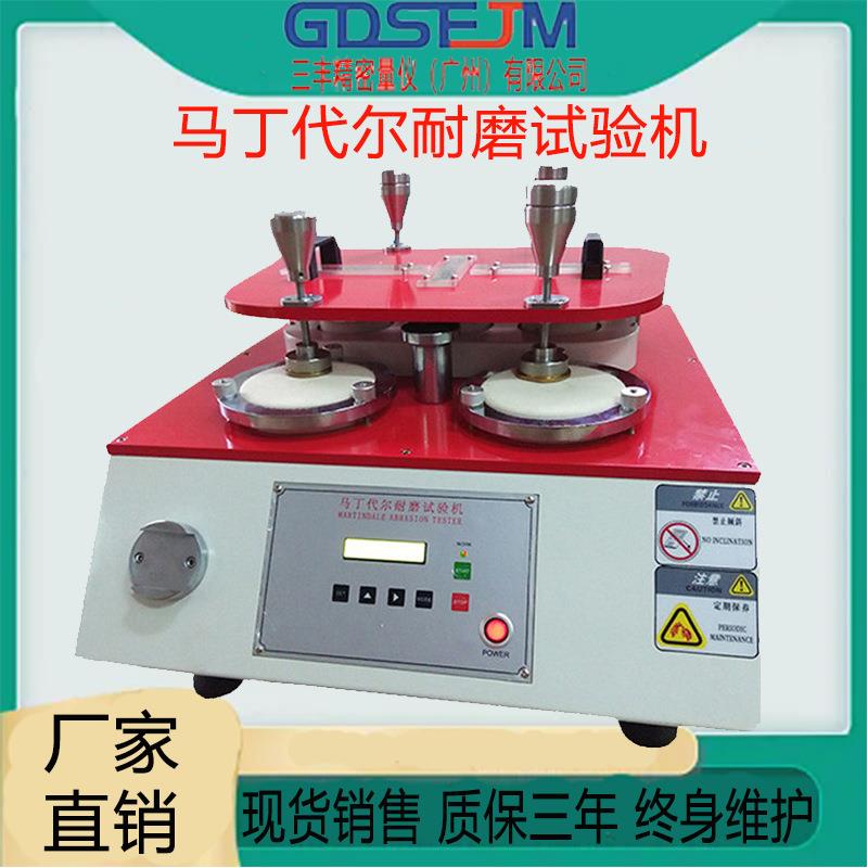 马丁代尔耐磨试验机起毛起球摩擦布料皮革磨耗纺织地板磨耗仪其他