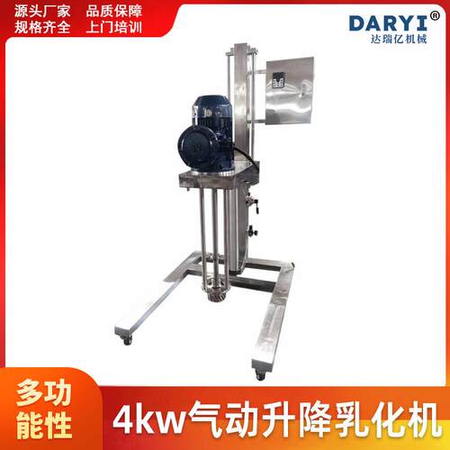 硅油乳化机高速搅拌高剪切乳胶油漆涂料均质分散整机不锈钢乳化机