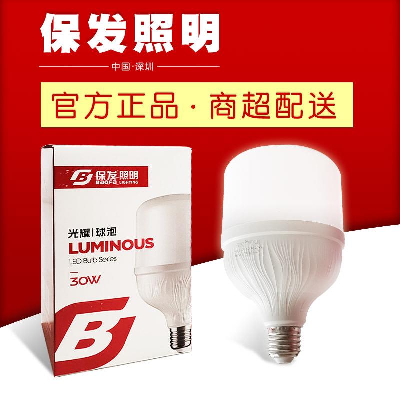 保发照明LED灯泡E27螺口球泡灯超亮家用螺旋节能灯