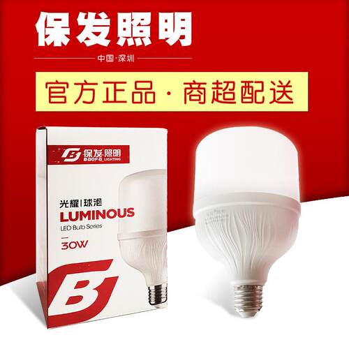 保发照明LED灯泡E27螺口球泡灯超亮家用螺旋节能灯