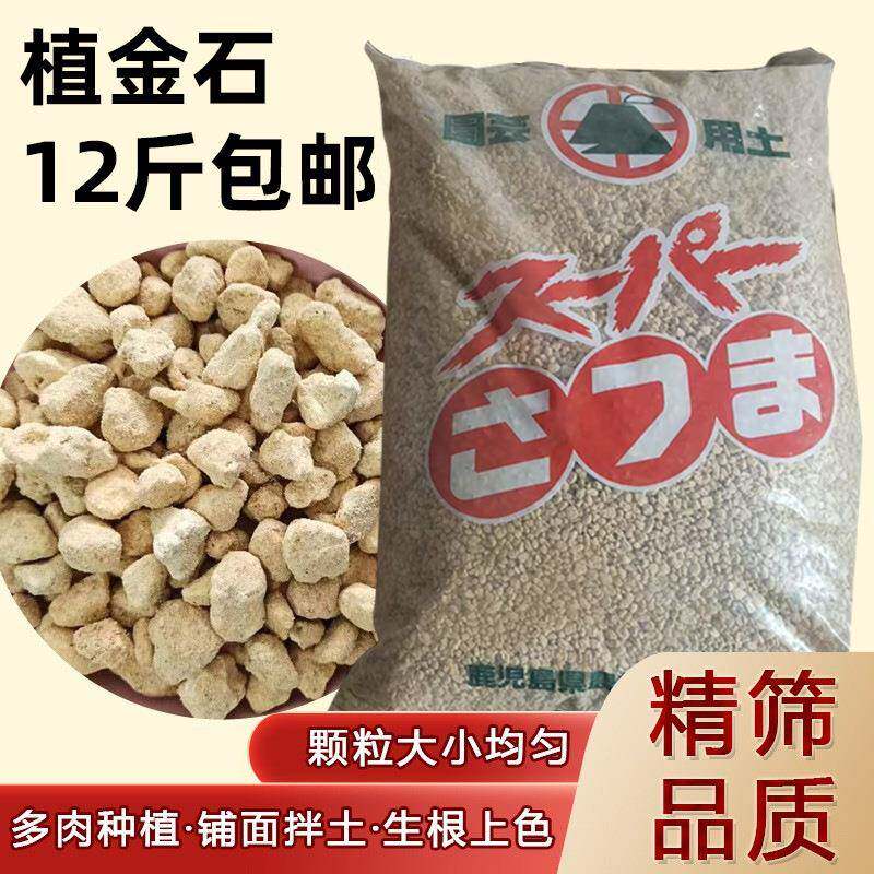 植金石兰花专用石料 原装整包颗粒12斤包邮 萨摩石铺面拌土营养土