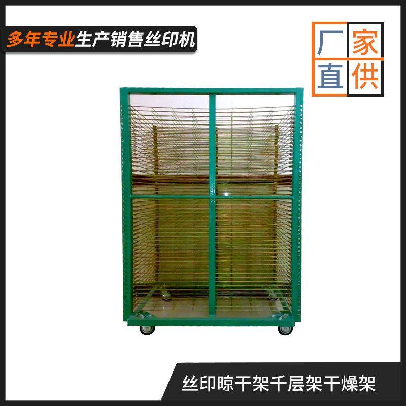 丝印干燥架镀锌晾干架丝网印刷千层架晾纸架50层通用千层架