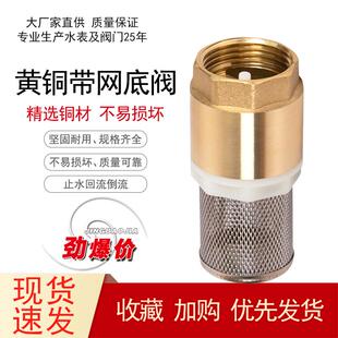 全铜带网水泵止回阀底阀吸水阀止逆止逆阀井底带滤网4分6分1寸25