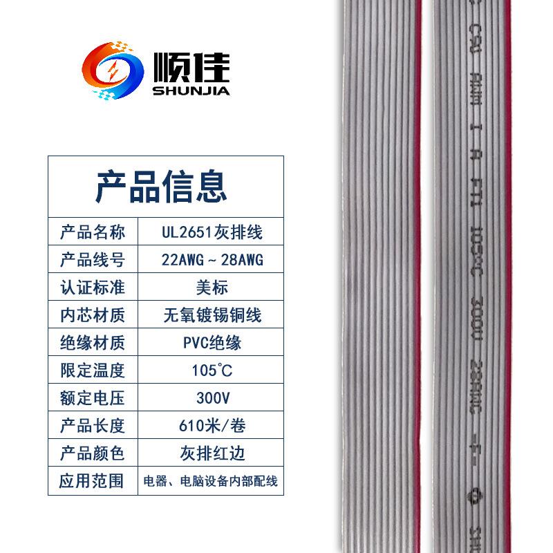 U6L8251灰排线1.27间距红边灰排线24807262agw扁平线材软