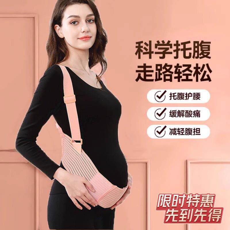 托腹带孕妇专用孕晚期孕中期腰托肚子拖带护腰带怀孕期中