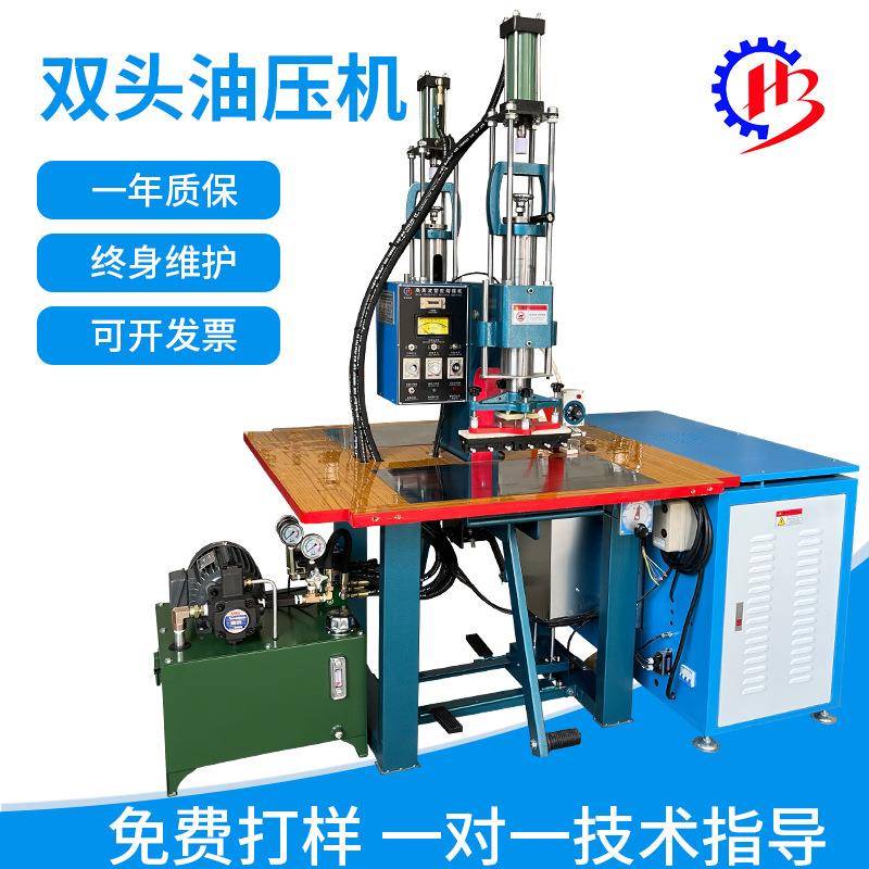 PU皮革压花TPU商标油压双头脚踏式高频高周波塑胶熔接热压机厂家
