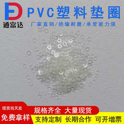 塑料平垫圈耐高温PVC透明螺丝垫片超薄绝缘塑胶垫圈Φ1.6M1.81.7*