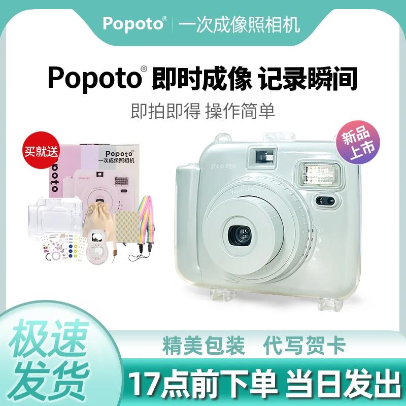 Popotomini同款拍立得学生党便宜拍立得相机popoto一次性成像相机