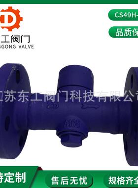 法兰蒸汽疏水阀CS49H-16C水汽分离器圆盘式铸钢CS11H蒸汽疏水器