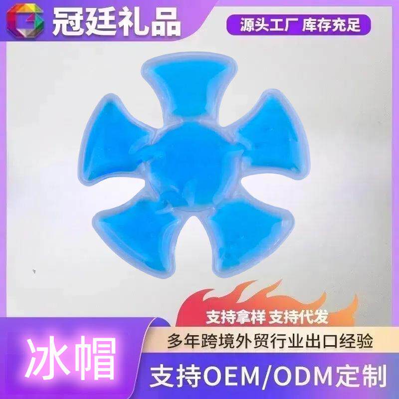 厂家凝胶安全帽降温袋 降温冰贴重复使用冰贴冰帽降温垫 跨境
