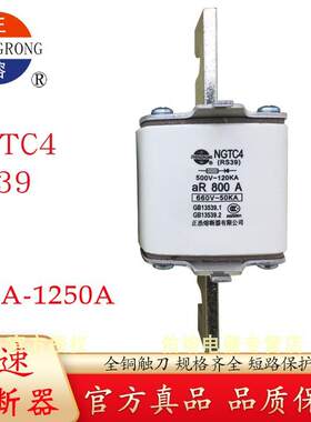 正浩NGTC4 RS39 500V/660V 700A800A900A1000A1250A aR快速熔断器