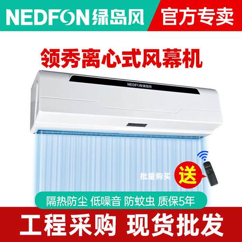 绿岛风领秀离心式风幕机商用静音门口风帘机大风量贯流式空气幕