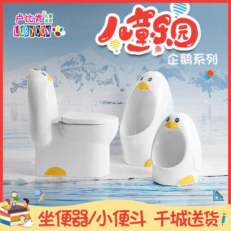 新款直销幼儿园小便斗创意卡通企鹅设计儿童陶瓷马桶男孩家用挂墙