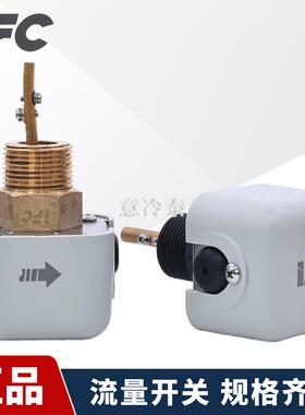 IFC海升水流量开 关HF68P/HF68A冷水机消防空调制冷靶式流量计开