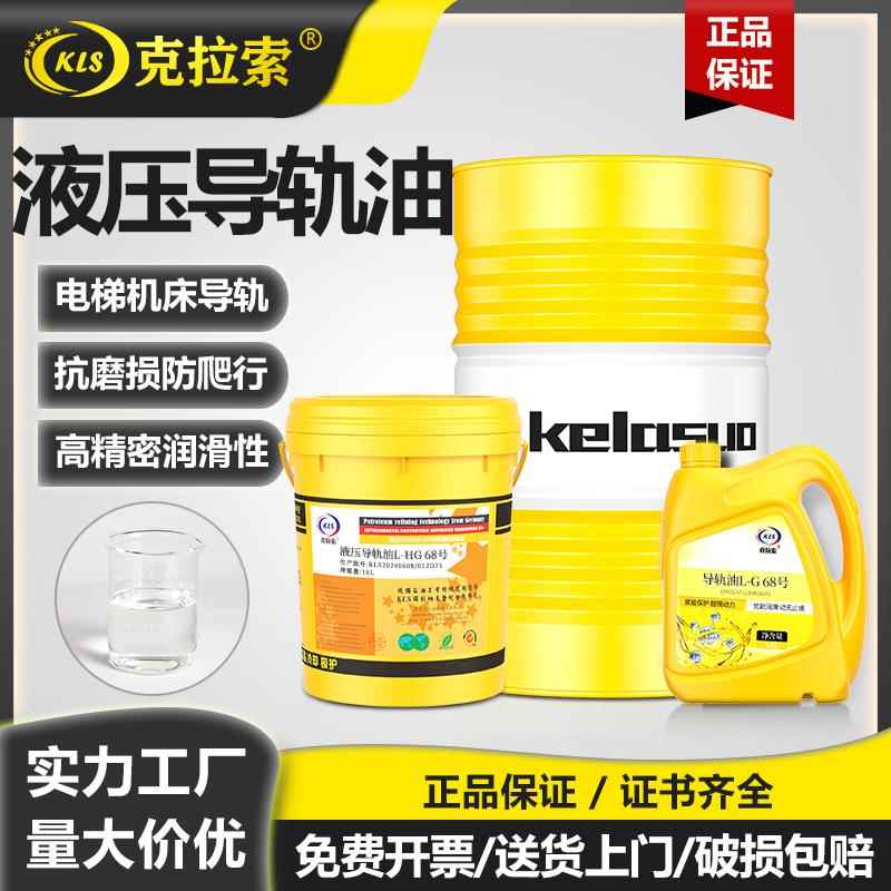 机床导轨油 32号46号68号100号 数控车床电梯专用液压导轨油正品