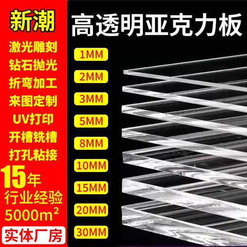 高透明亚克力板定制加工铣槽热弯切割UV打印雕刻有机玻璃PC耐力板
