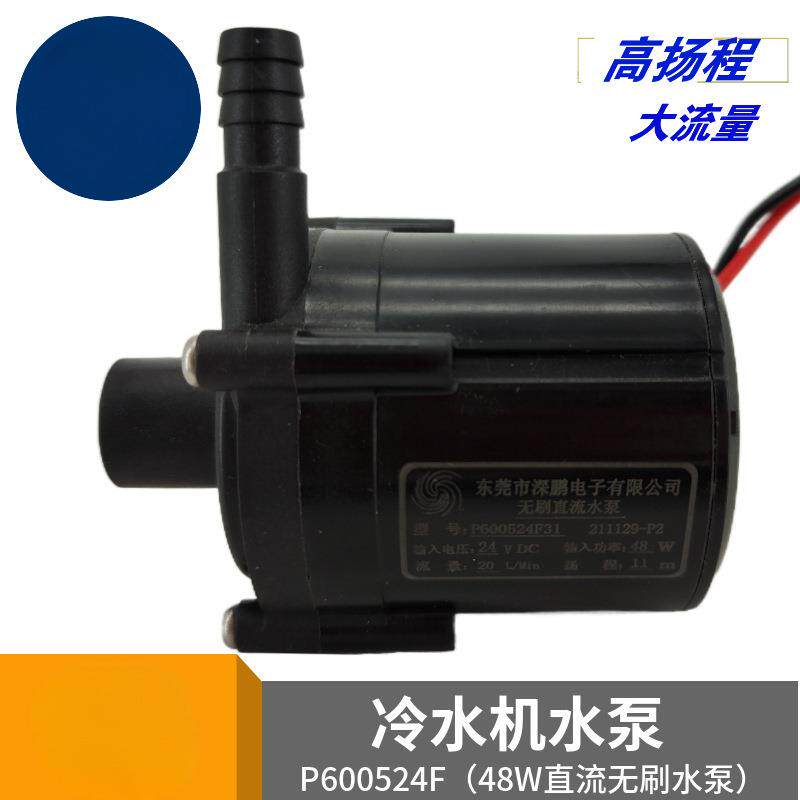 深鹏P600524F直流无刷P450424D05达能博华激志特域24V冷水机水泵