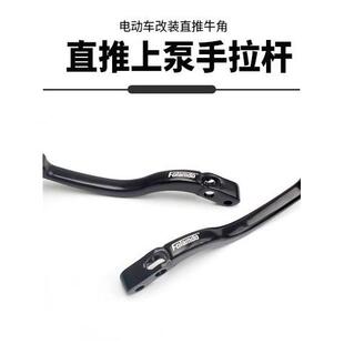 适用摩托车电动车改装车力屋直推弗兰多上泵铝合金手拉杆牛角