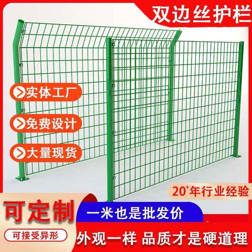 双边丝护栏网速公路圈地隔离网户外圈山铁丝围栏光伏电站护栏网