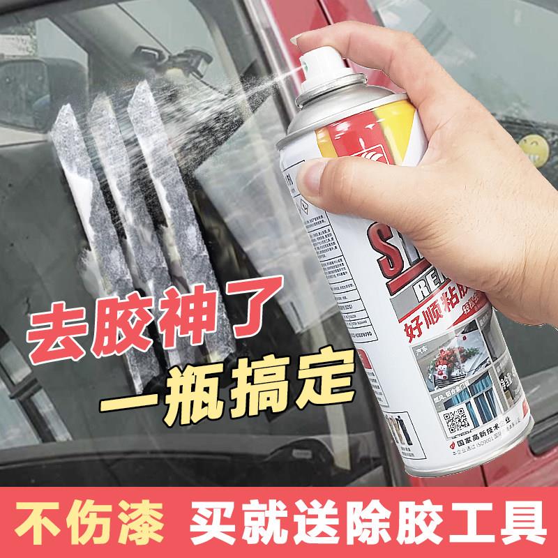 好顺除胶剂家用万能去胶神器不干胶清除剂汽车粘胶强力清除去胶剂