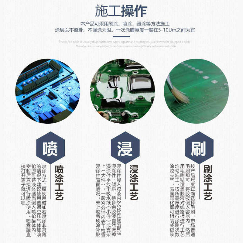 快干三防漆 线路板三防漆 无苯低气味透明保护漆 防潮防霉绝缘漆