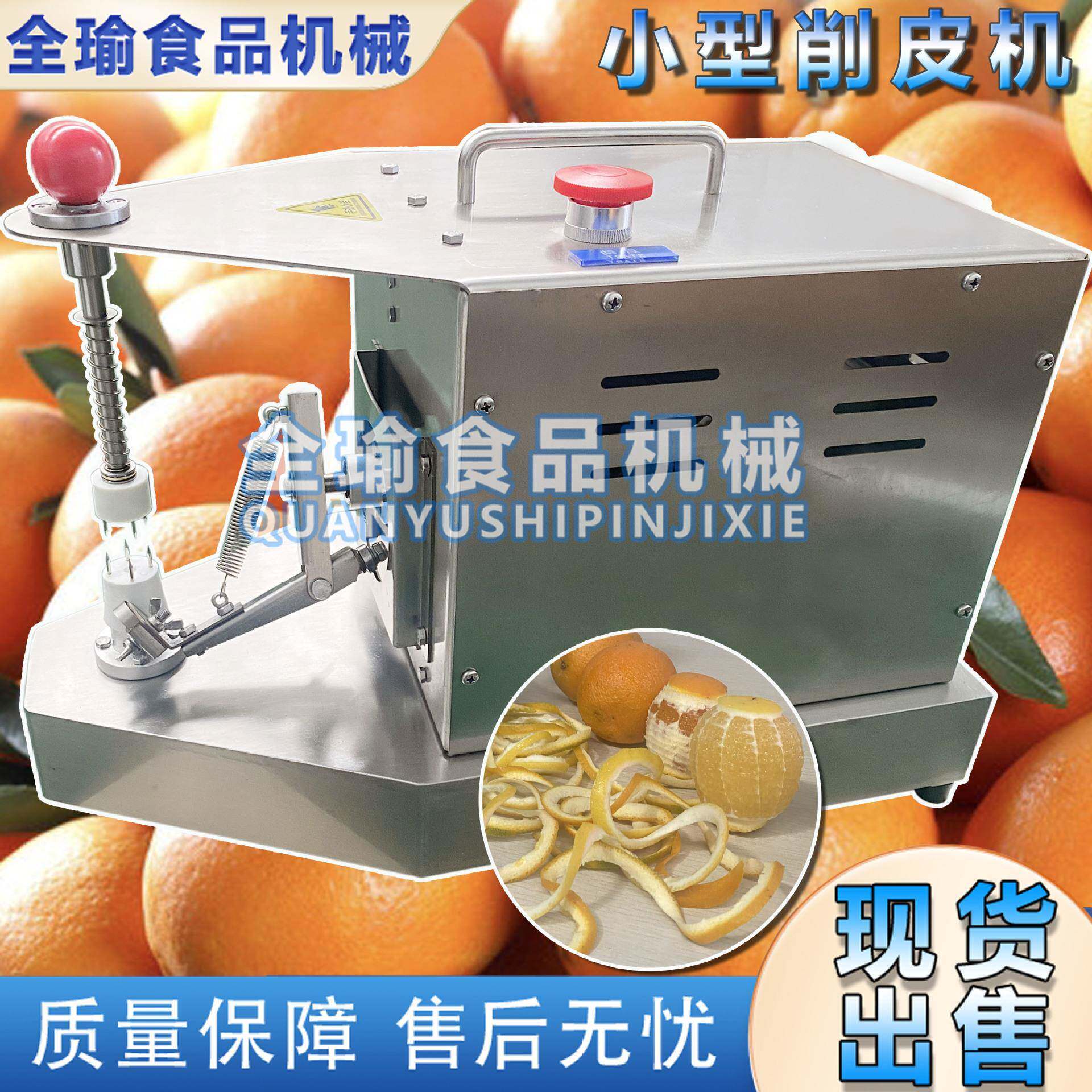 全瑜电动水果削皮机橙子削皮机柠檬削皮机苹果削皮机去皮机