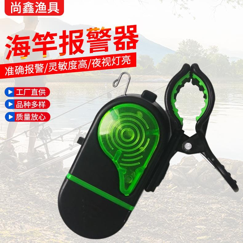 户外钓鱼鱼竿电子警报器渔具配件抛竿带夹子报警器声光报警