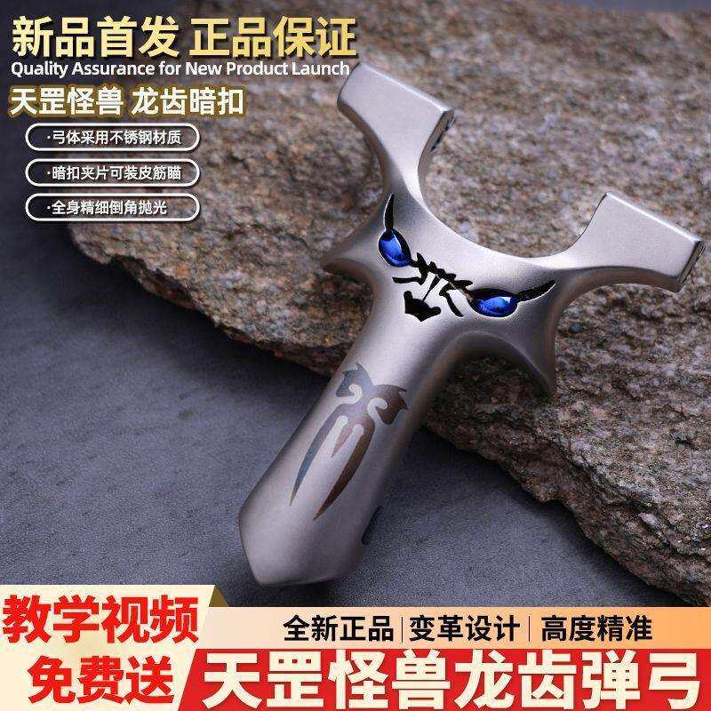 小恶魔龙齿恶魔四代龙齿弹架不锈钢快压夹片天罡怪兽反曲新款