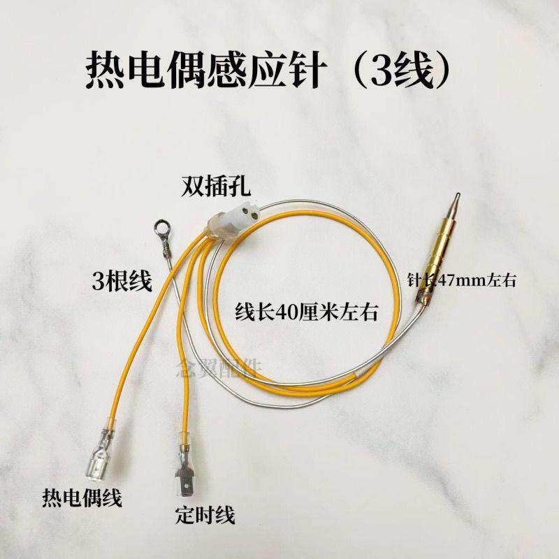 集成灶灶带线型热电偶双孔三线感
