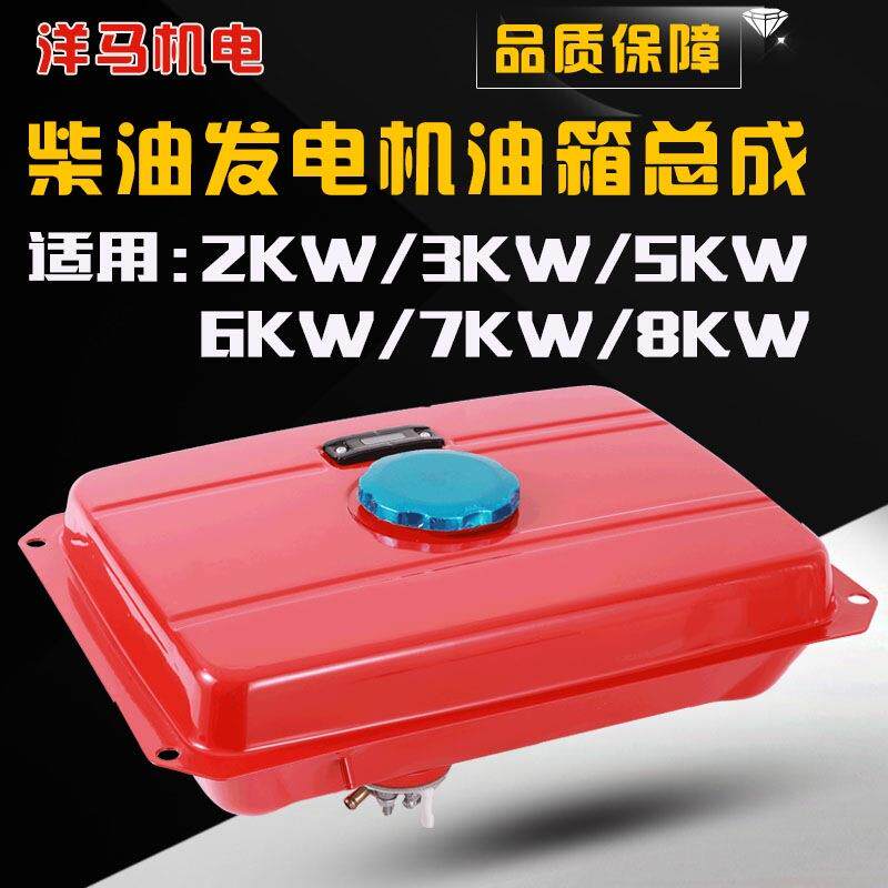 风冷柴油发电机配件3kw/5-6千瓦7-8KW油箱总成12L改装柴油箱