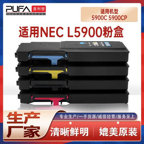 适用NEC L5900C粉盒PR-L5900C-19打印机墨盒PR-L5900C31硒鼓碳粉