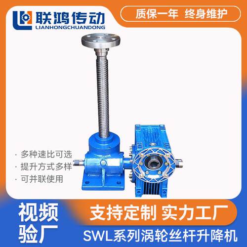 SWL系列手摇起重提升机 SWL5T可串联法兰螺杆慢速蜗轮丝杆升降机