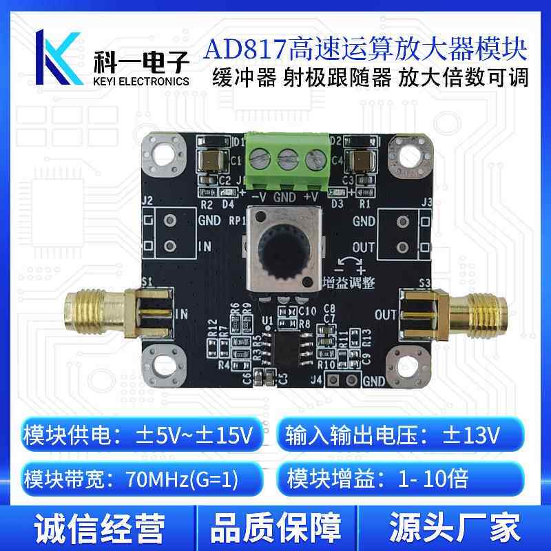 AD817可调放大器模块 高速电压缓冲同相放大器射极跟随器倍数可调
