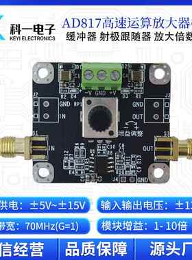 AD817可调放大器模块 高速电压缓冲同相放大器射极跟随器倍数可调